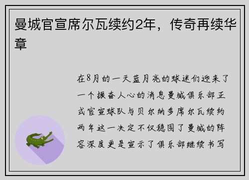曼城官宣席尔瓦续约2年，传奇再续华章