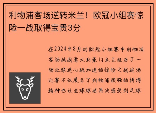 利物浦客场逆转米兰！欧冠小组赛惊险一战取得宝贵3分