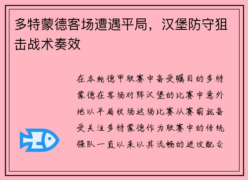 多特蒙德客场遭遇平局，汉堡防守狙击战术奏效