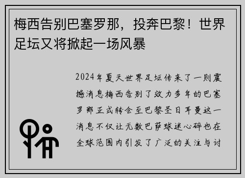 梅西告别巴塞罗那，投奔巴黎！世界足坛又将掀起一场风暴
